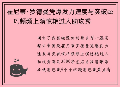 崔尼蒂·罗德曼凭爆发力速度与突破技巧频频上演惊艳过人助攻秀