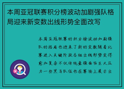 本周亚冠联赛积分榜波动加剧强队格局迎来新变数出线形势全面改写