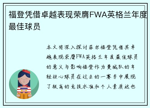 福登凭借卓越表现荣膺FWA英格兰年度最佳球员